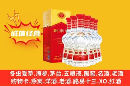 阿坝县上门回收剑南春
