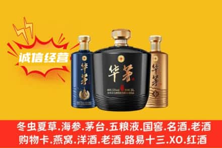 阿坝县上门回收华茅