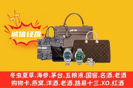 阿坝县回收奢侈品