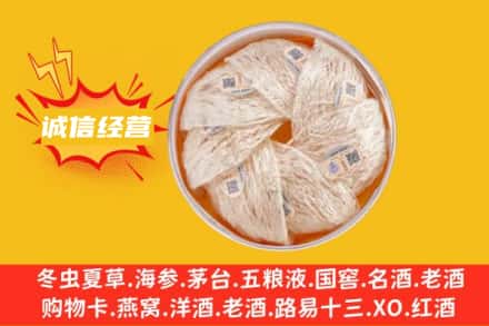 阿坝县回收燕窝
