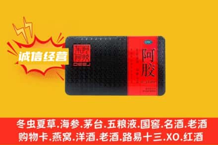 阿坝县回收阿胶
