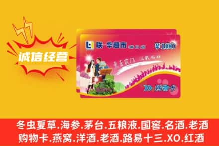 阿坝县回收商超卡