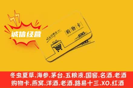 阿坝县回收购物卡